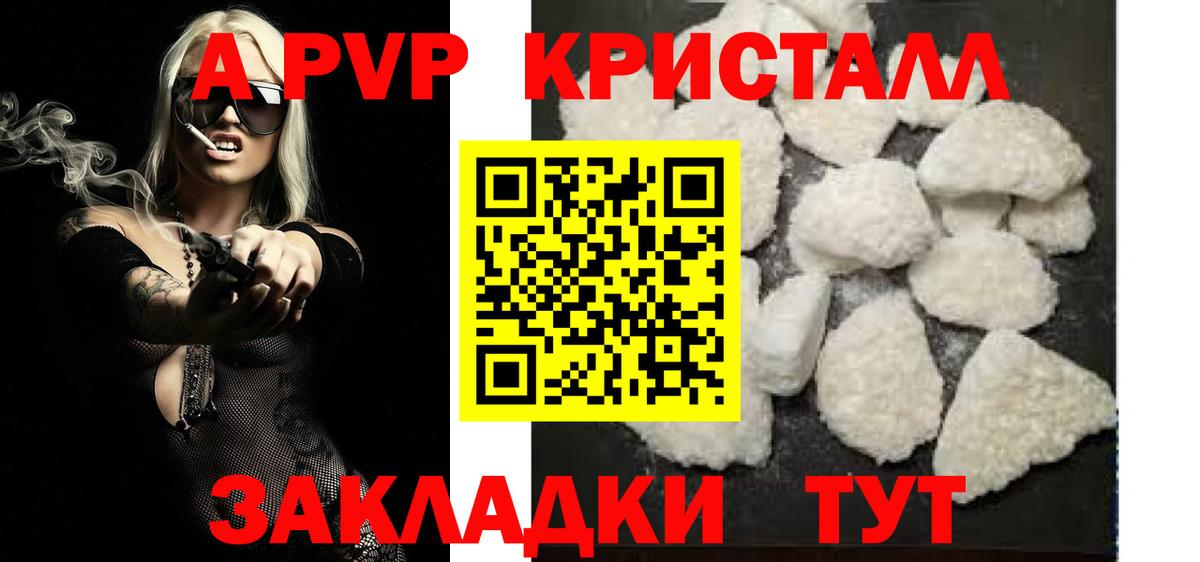 Горно-Алтайск  APVP кристаллы  A-PVP  A-PVP кристаллы  A-PVP кристаллы  Вход с VPN 