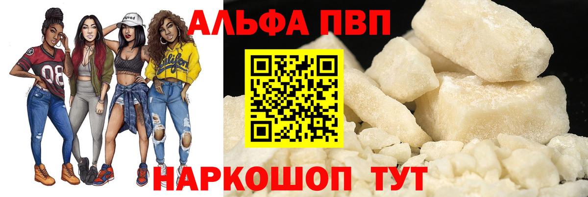 Alpha PVP СК Горно-Алтайск