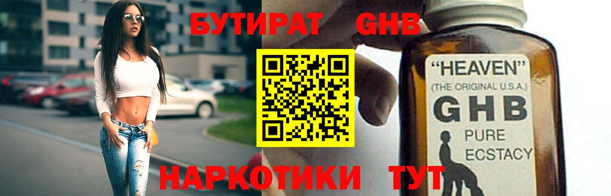 Горно-Алтайск  Бутират оксибутират  Вход с VPN 