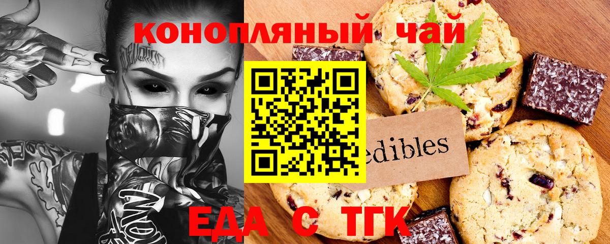 Печенье с ТГК конопля  Вход с VPN  Горно-Алтайск 
