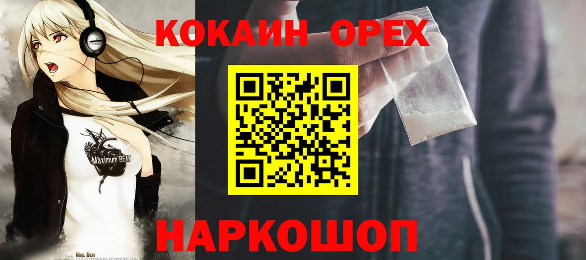 Cocaine Fish Scale  Вход с VPN  Горно-Алтайск  КОКАИН 99% 