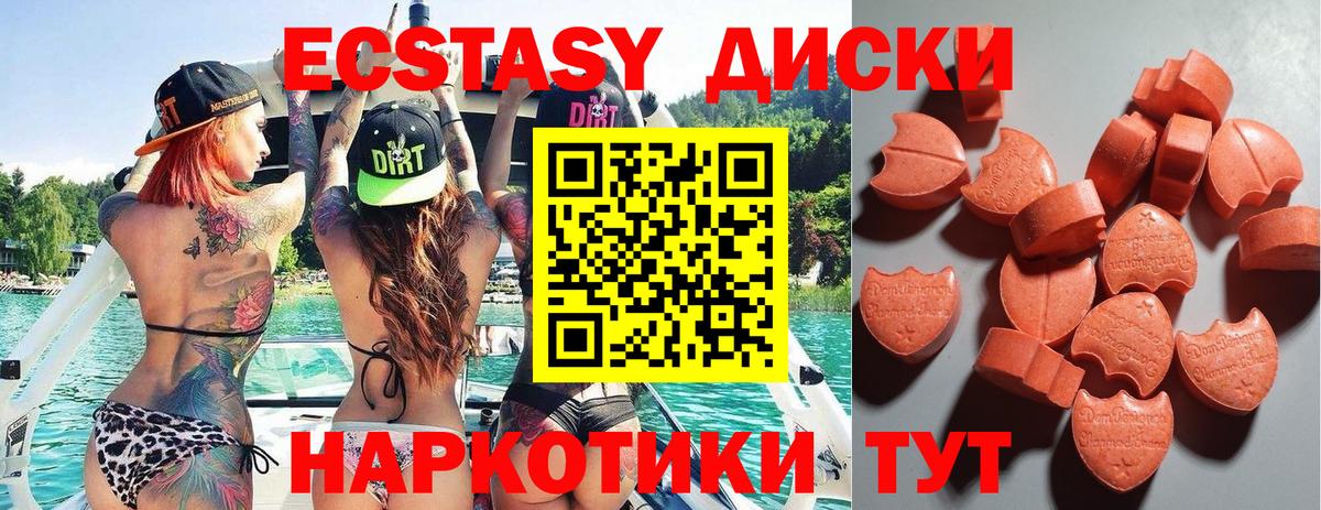 Экстази диски Горно-Алтайск
