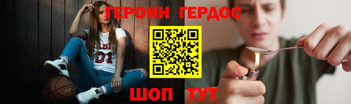 Героин VHQ Горно-Алтайск