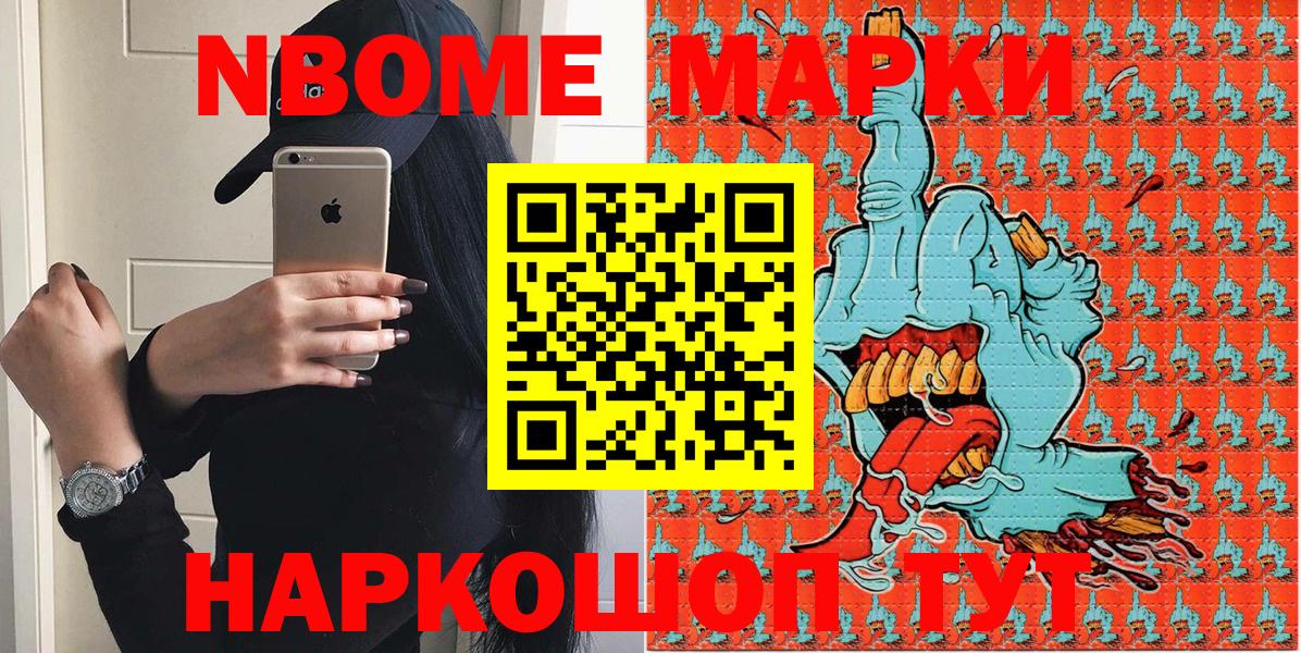 Марки N-bome 1500мкг Горно-Алтайск
